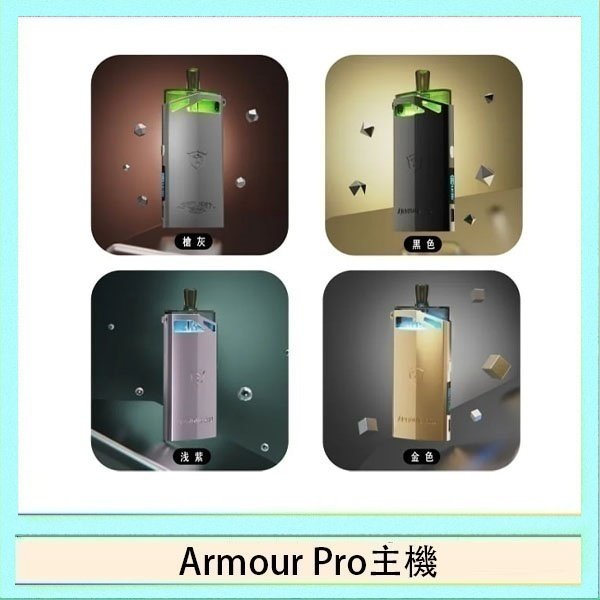 Armour Pro主機 將軍SAMURAI Armour Pro 30W發光主機電子煙空倉煙彈