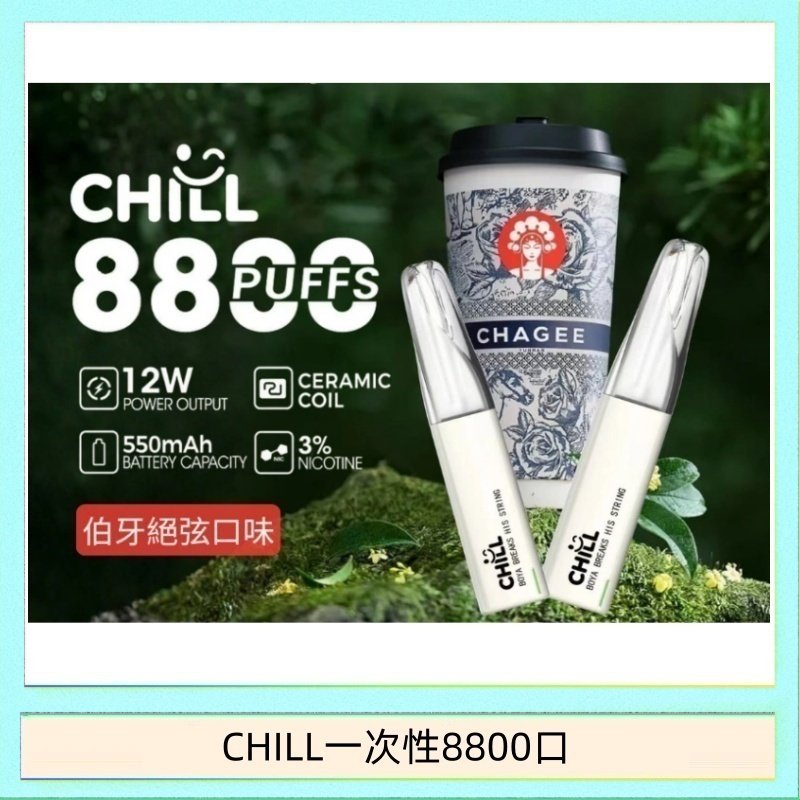 CHILL8000 始祖鳥CHILL鴨嘴獸拋棄式電子菸 8800口一次性免充電