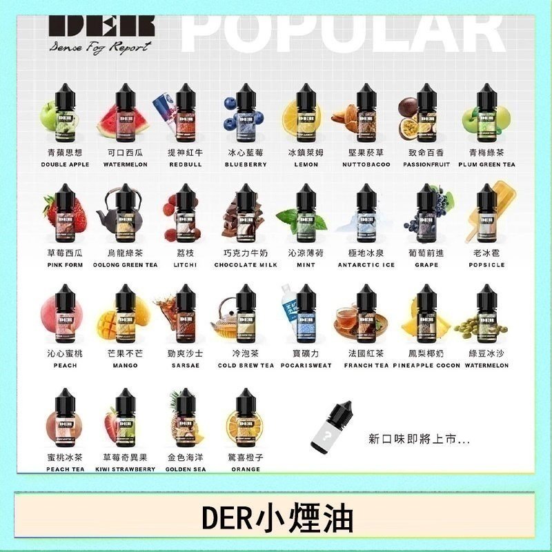 DER DER系列電子煙主機小煙油30ml #3.0%