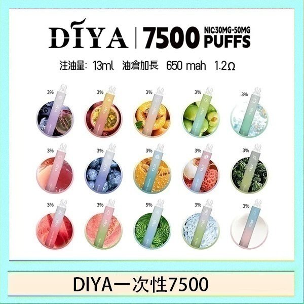 DIYA叮啞拋棄式7500 Puffs一次性電子煙3%