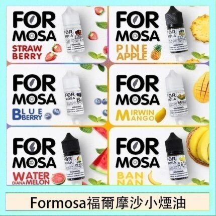 Formosa福爾摩沙小煙油30ml