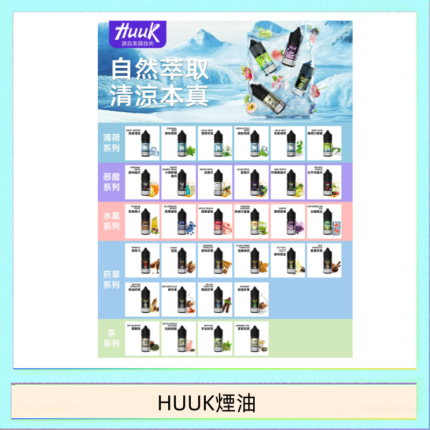 MEHA魅嗨HUUK虎克煙油3%