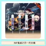 INF無限鬼滅之刃一代主機電子煙