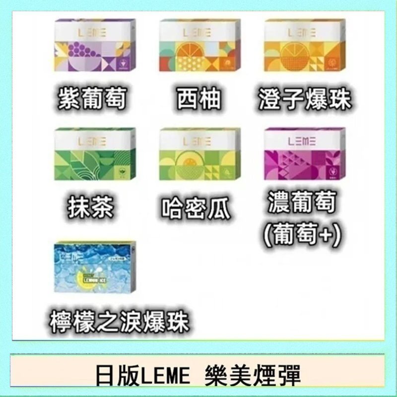 日版LEME樂美加熱煙彈/通用IQOS主機 - 原味