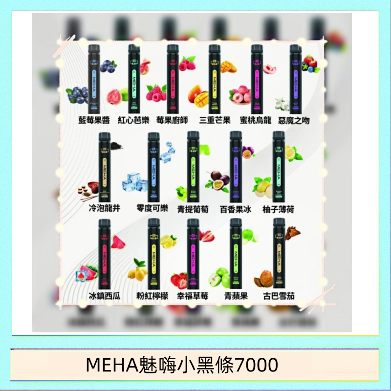 MEHA魅嗨小黑條7000 MEHA XBAR 魅嗨 小黑條7000口 拋棄式電子煙·續航持久