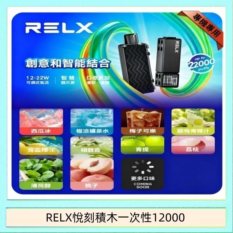RELX積木 悅刻Relx積木 Creator 22000 Puffs電子煙主機煙彈一次性