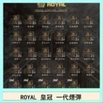 ROYAL皇冠煙彈通用relx一代/ILIA/sp2s