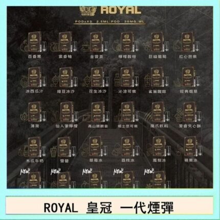 ROYAL皇冠煙彈通用relx一代/ILIA/sp2s