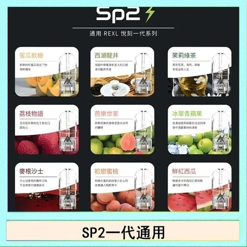 SP2S 馬來西亞SP2S煙彈悅刻relx/ilia一代通用彈