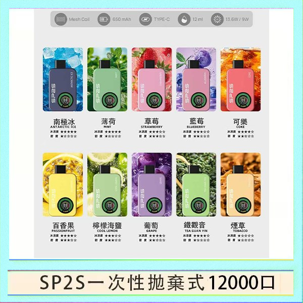 SP2S12000口 SP2S拋棄式電子煙思博瑞一次性12000口