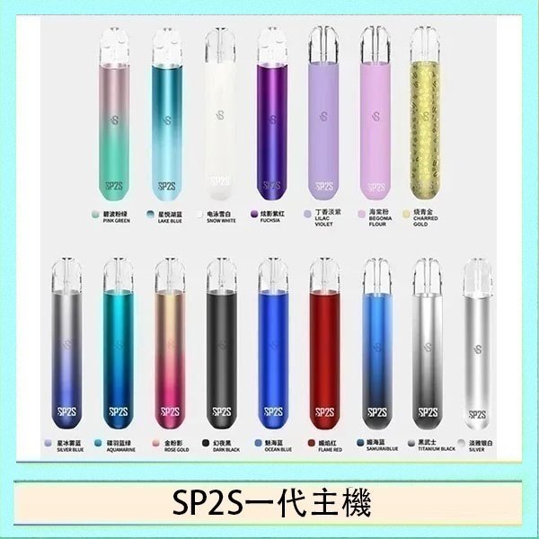 SP2S一代主機 SP2S思博瑞電子煙主機霧化桿通用1代煙桿