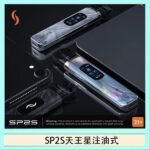 思博瑞SP2S天王星系列注油式電子菸主機