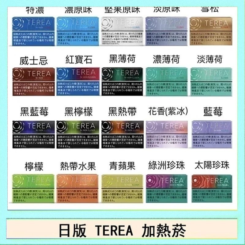 TEREA 日版 IQOS ILUMA TEREA煙彈加熱煙主機
