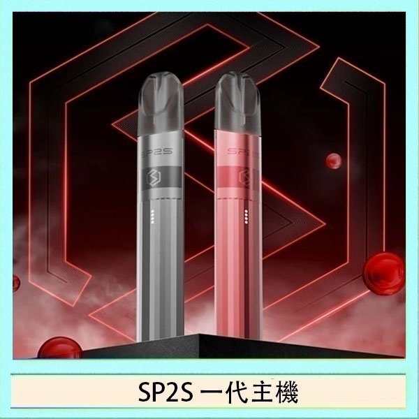 一代鈦主機 SP2S思博瑞升級款電子煙主機電鍍鈦色一代煙彈通用