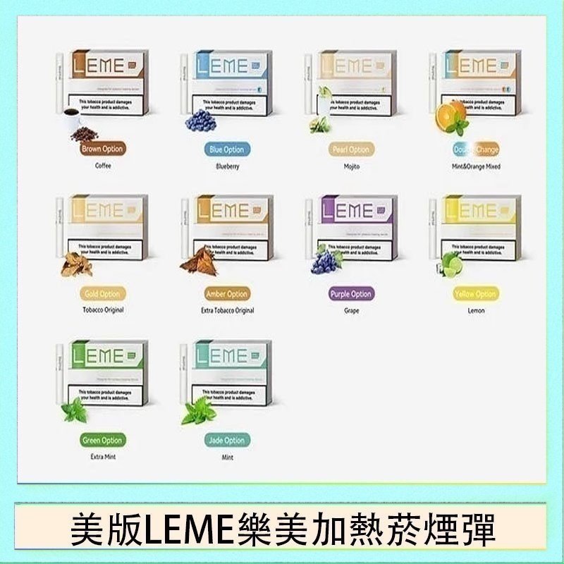 美版LEME樂美加熱菸煙彈 美版LEME樂美加熱菸煙彈通用IQOS主機官網