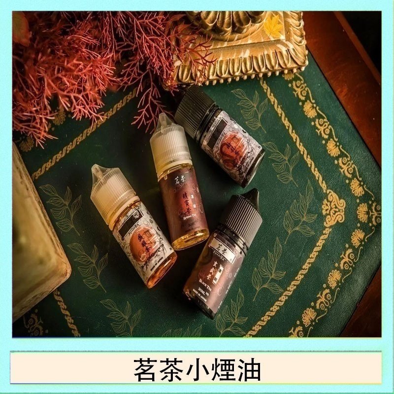 茗茶小煙油 茗茶小煙油30ml(0mg/30mg)日本進口